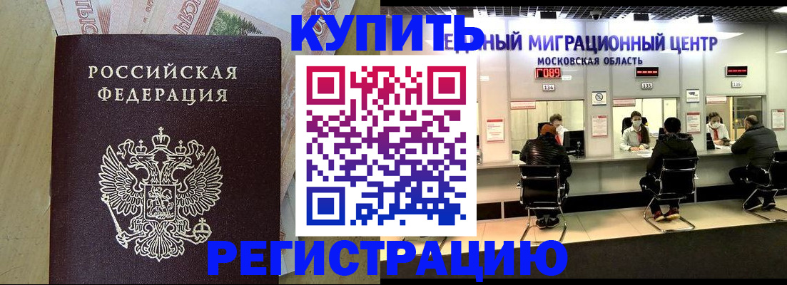временная регистрация адрес в Петропавловске-Камчатском