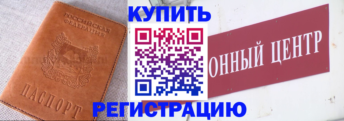 прописка гарантия в Петропавловске-Камчатском